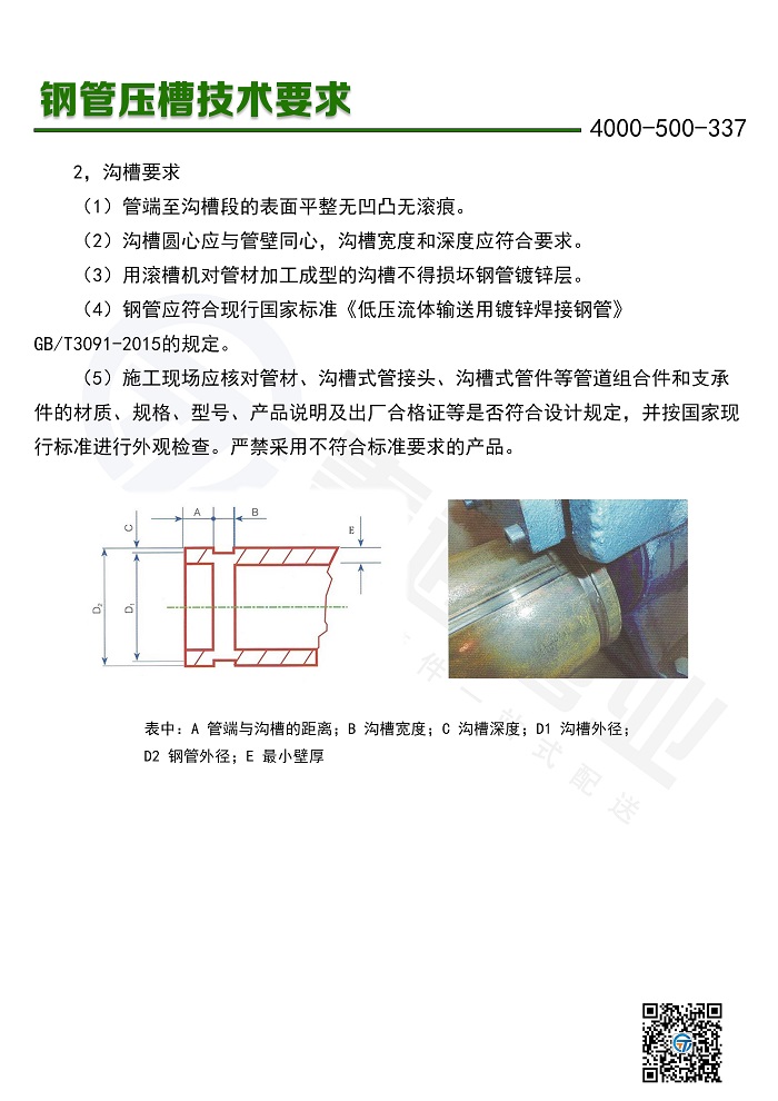 壓槽技術(shù)要求2.jpg